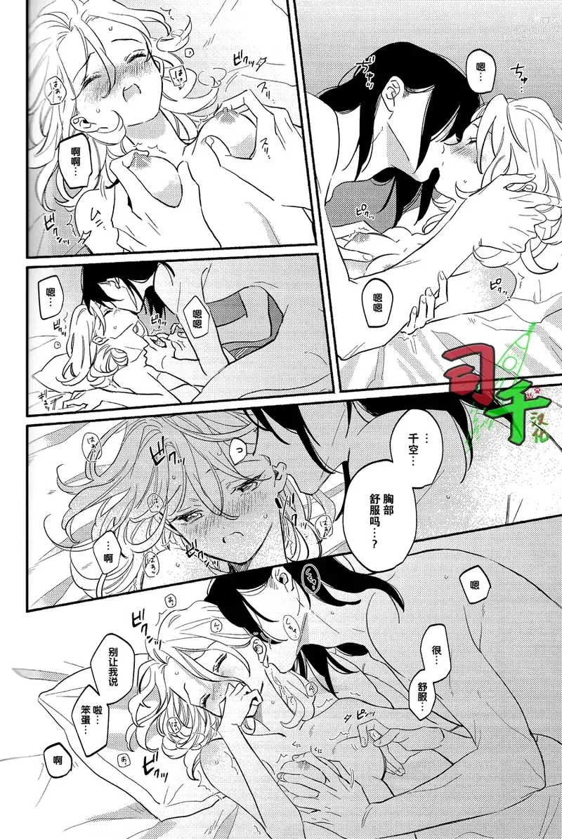 Page 17 of doujinshi Shinen nite Nibiiro ni Hikaru