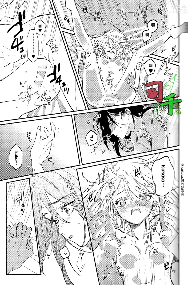 Page 26 of doujinshi Shinen nite Nibiiro ni Hikaru
