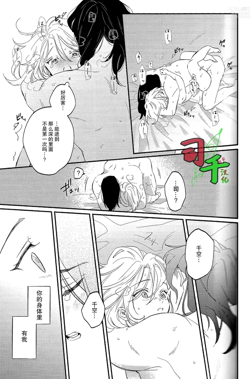Page 28 of doujinshi Shinen nite Nibiiro ni Hikaru