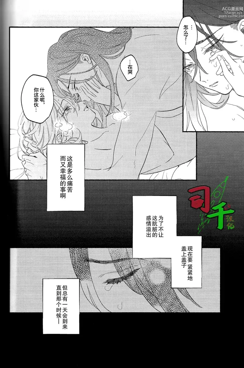 Page 29 of doujinshi Shinen nite Nibiiro ni Hikaru