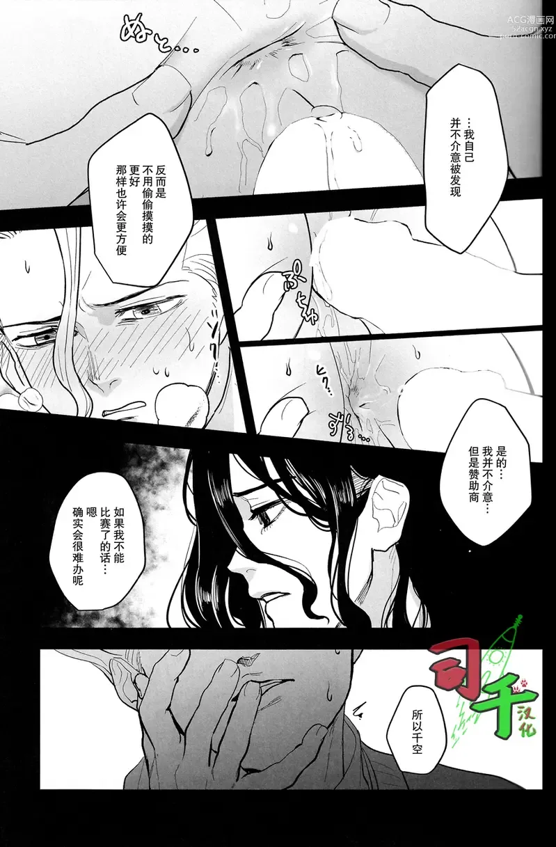 Page 12 of doujinshi Sharyou Tenken no Tame Teisha Itashimasu