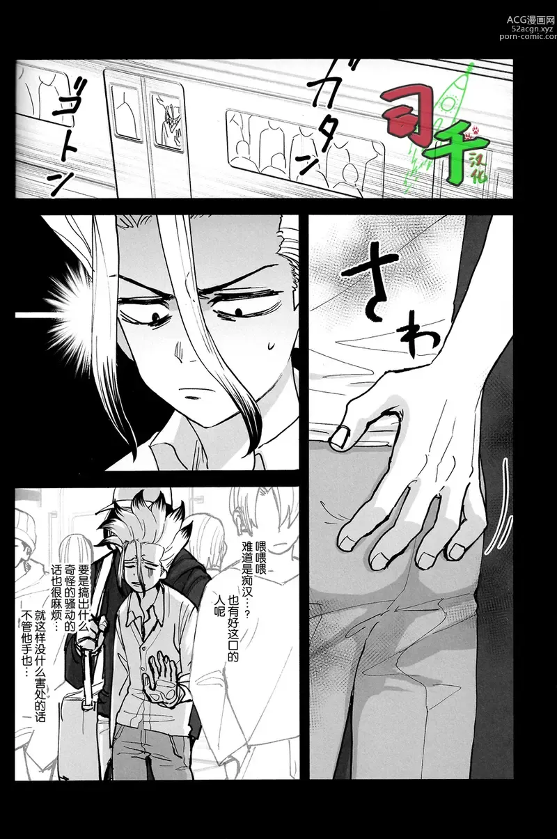Page 3 of doujinshi Sharyou Tenken no Tame Teisha Itashimasu