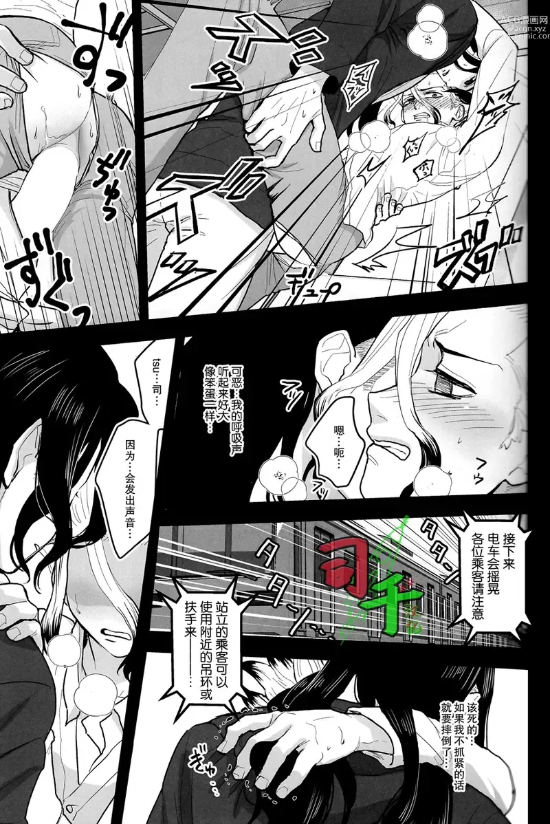 Page 24 of doujinshi Sharyou Tenken no Tame Teisha Itashimasu