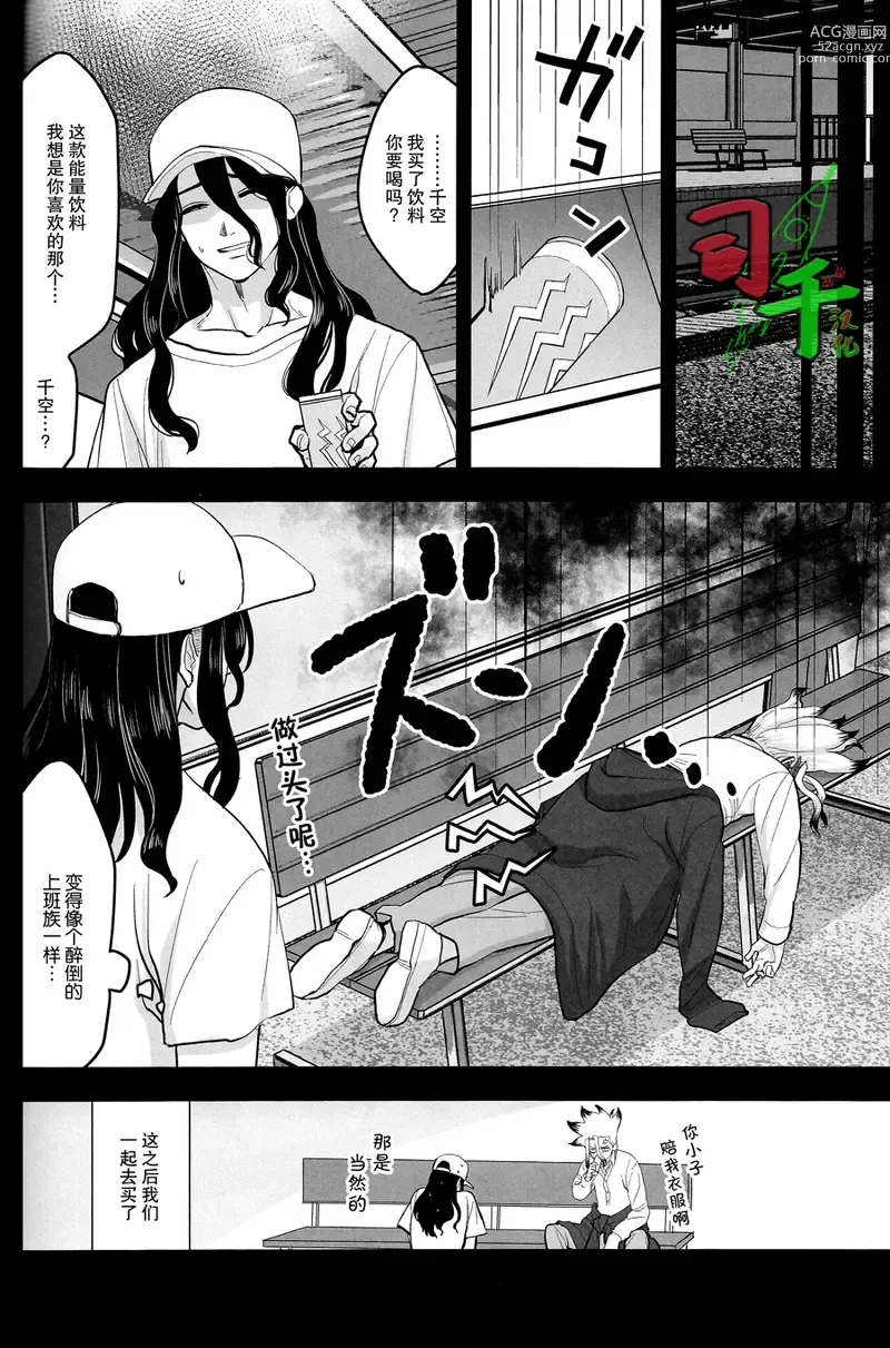 Page 29 of doujinshi Sharyou Tenken no Tame Teisha Itashimasu
