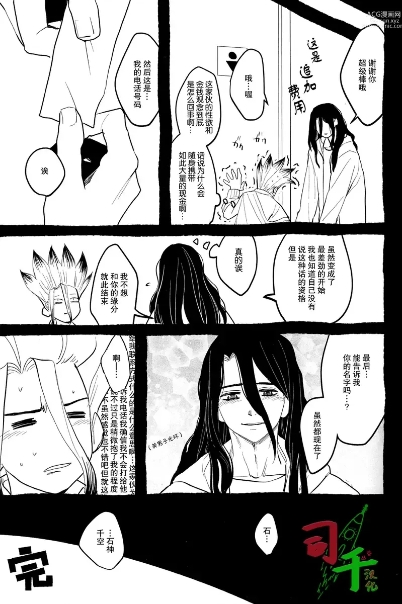 Page 33 of doujinshi Sharyou Tenken no Tame Teisha Itashimasu
