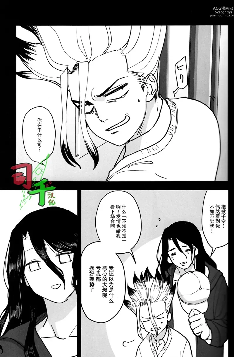 Page 6 of doujinshi Sharyou Tenken no Tame Teisha Itashimasu