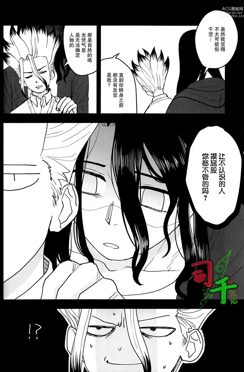 Page 7 of doujinshi Sharyou Tenken no Tame Teisha Itashimasu
