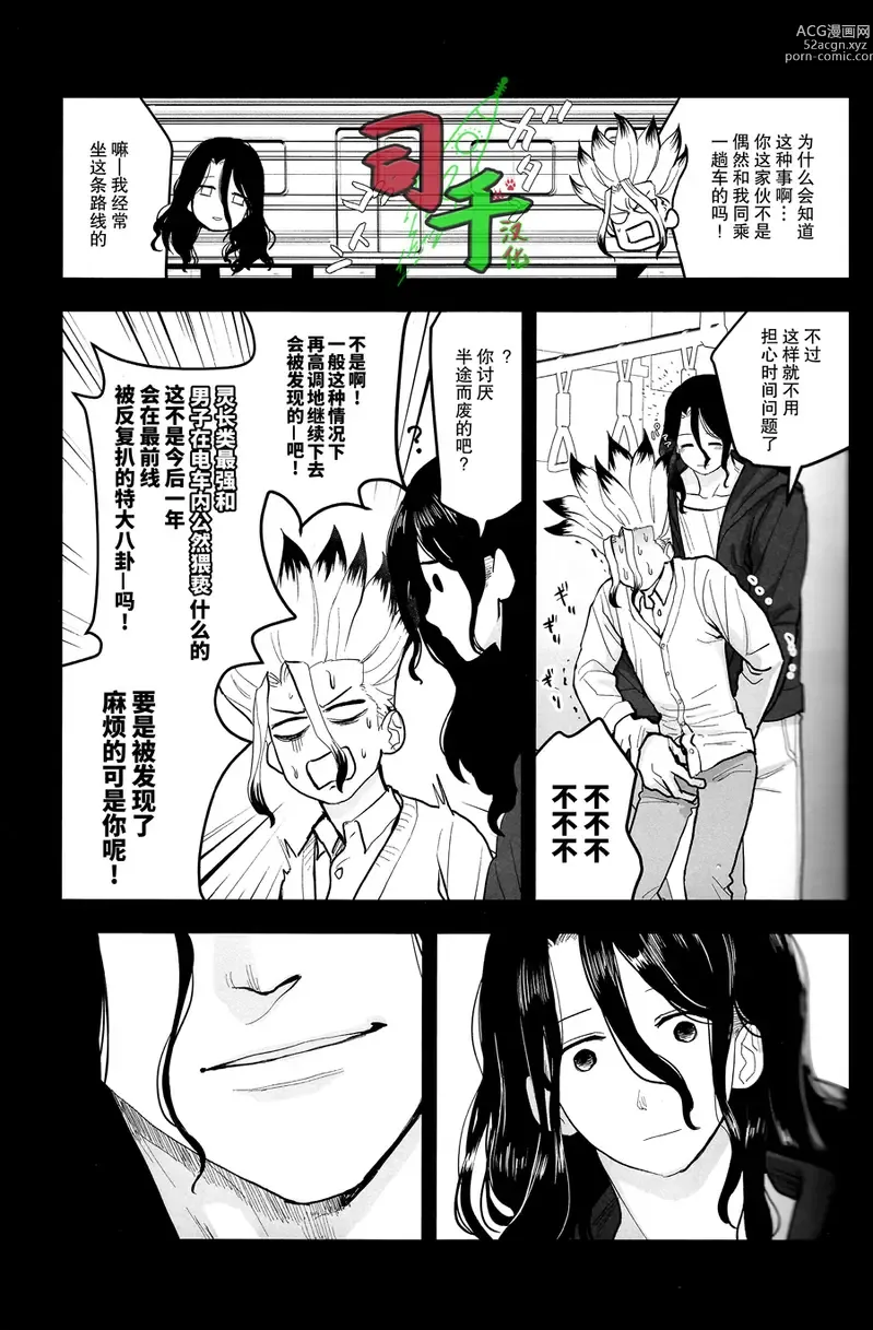 Page 10 of doujinshi Sharyou Tenken no Tame Teisha Itashimasu