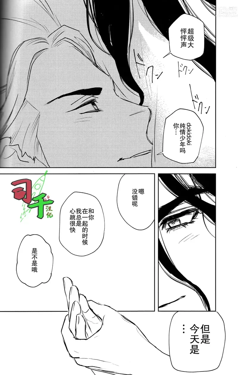 Page 13 of doujinshi Super Ultra Hyper Miracle Romantic