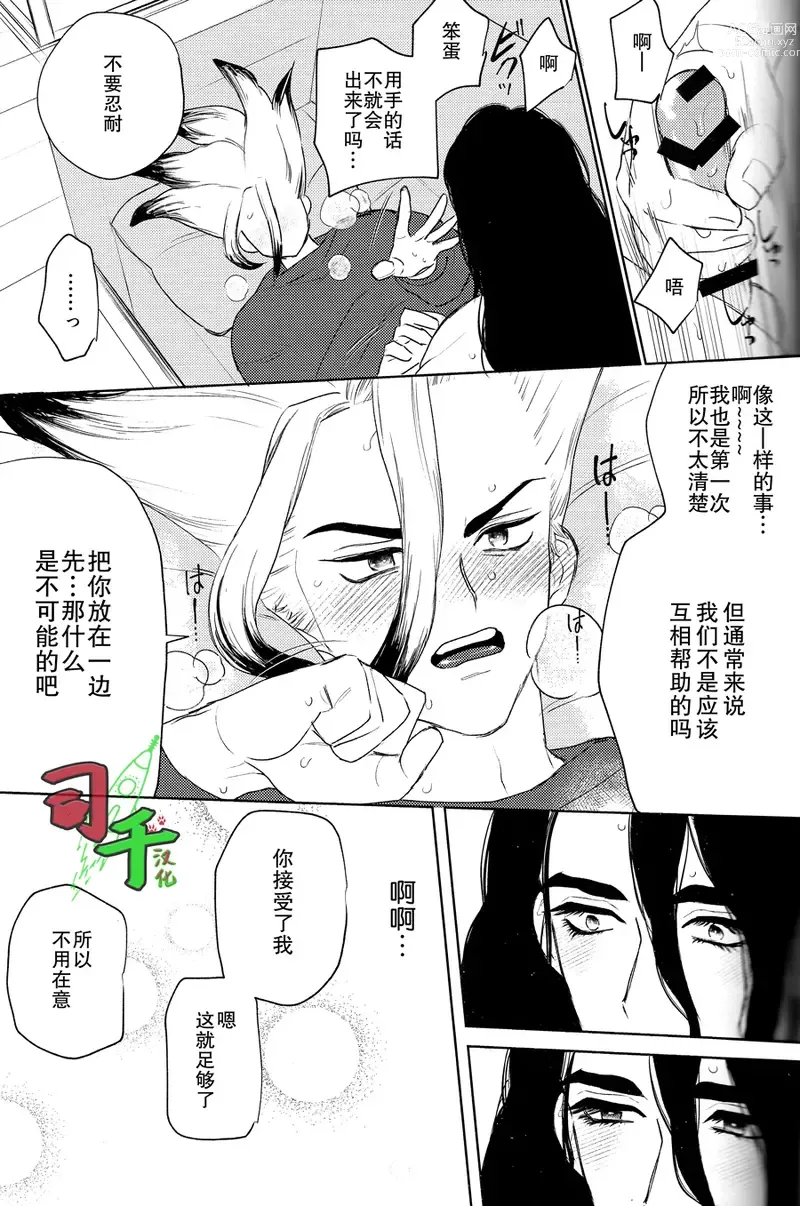 Page 20 of doujinshi Super Ultra Hyper Miracle Romantic