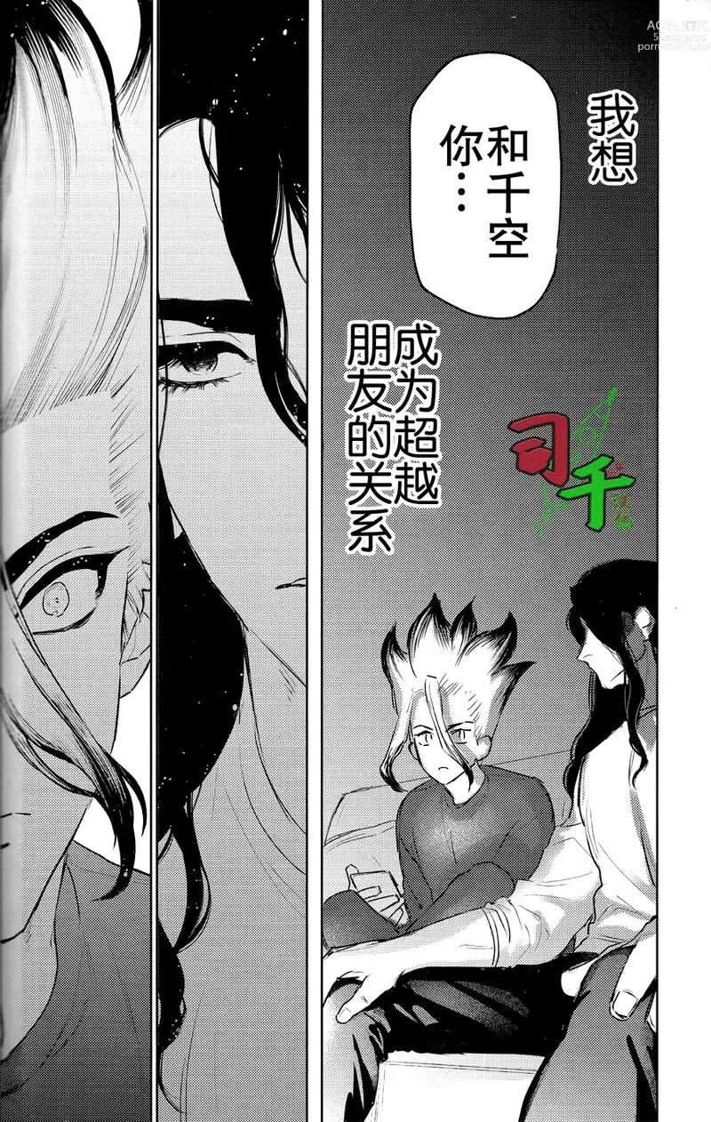 Page 3 of doujinshi Super Ultra Hyper Miracle Romantic