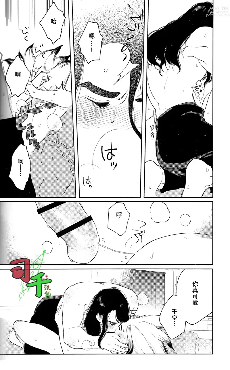 Page 23 of doujinshi Super Ultra Hyper Miracle Romantic