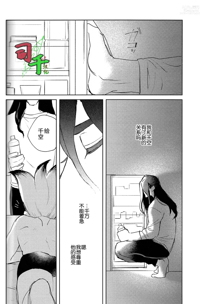 Page 31 of doujinshi Super Ultra Hyper Miracle Romantic
