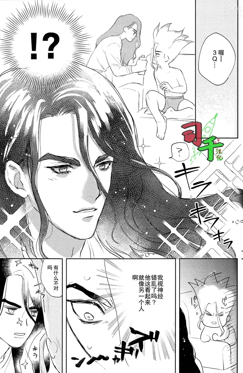 Page 32 of doujinshi Super Ultra Hyper Miracle Romantic