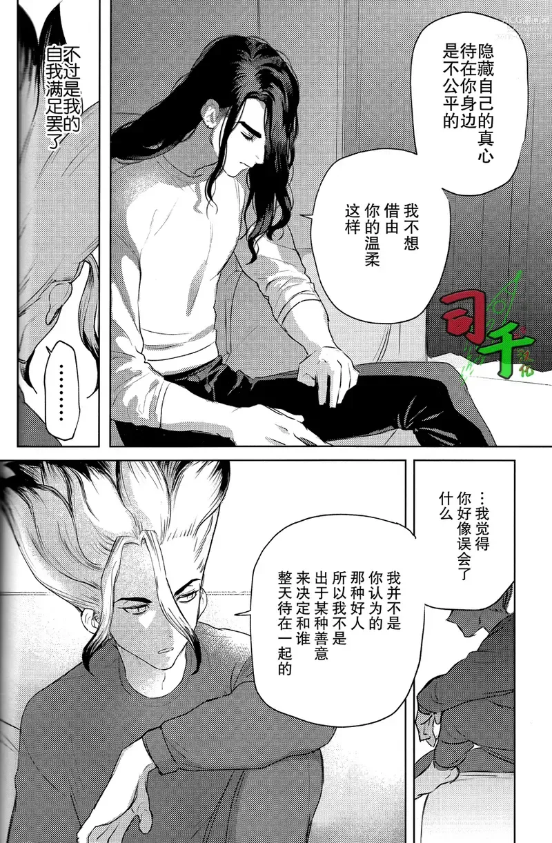 Page 5 of doujinshi Super Ultra Hyper Miracle Romantic