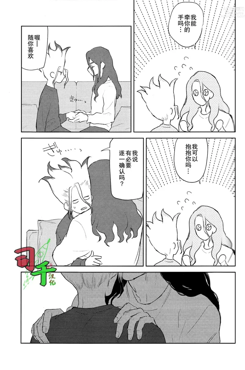 Page 8 of doujinshi Super Ultra Hyper Miracle Romantic