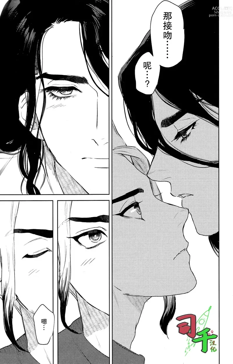 Page 9 of doujinshi Super Ultra Hyper Miracle Romantic