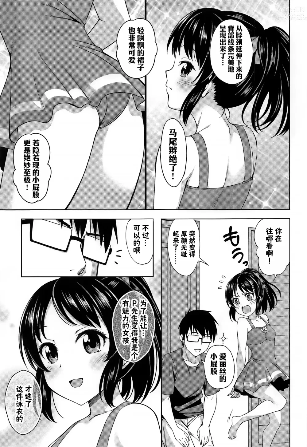 Page 5 of doujinshi 盛夏的爱丽丝