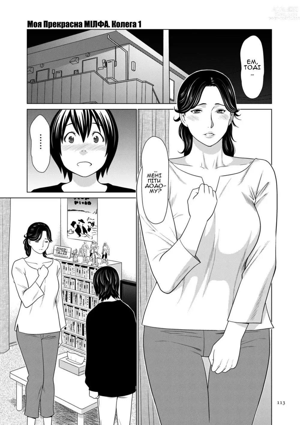 Page 1 of manga Колега 1