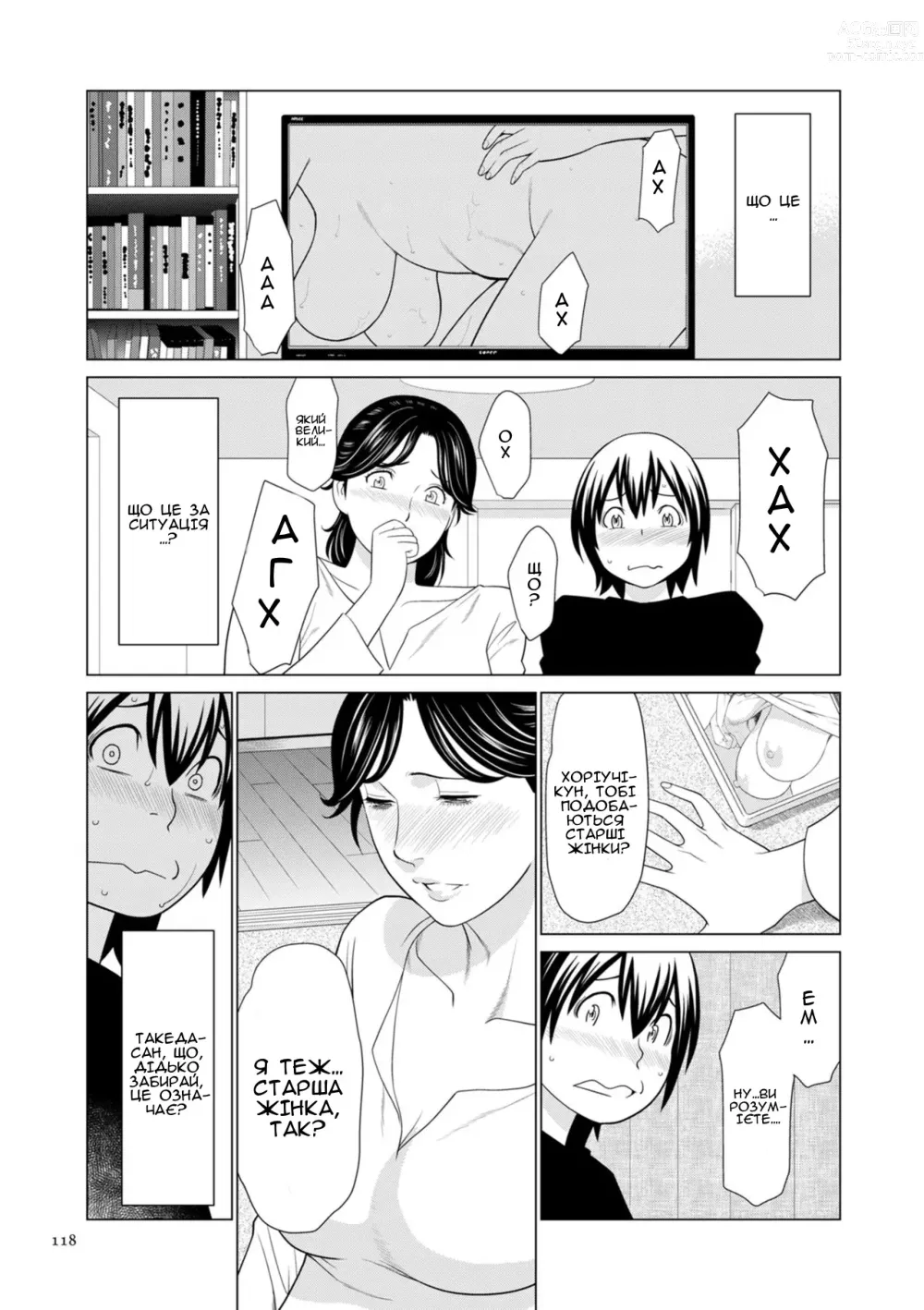 Page 6 of manga Колега 1