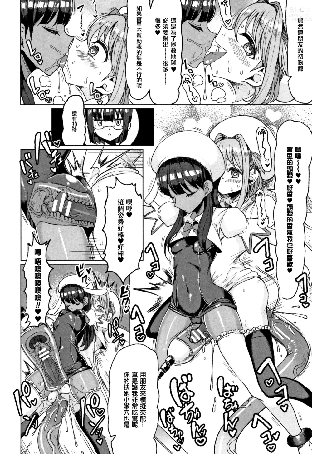 Page 108 of manga Koubi wa Mechakucha Kimochi Ii