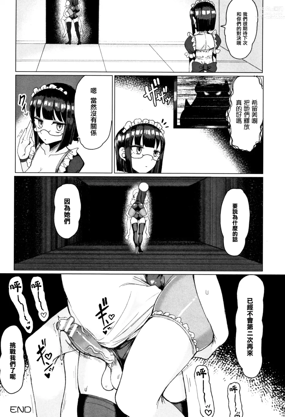 Page 112 of manga Koubi wa Mechakucha Kimochi Ii