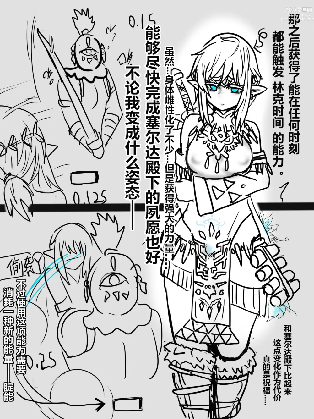 Page 13 of doujinshi 【通天术1+2】林克雌堕