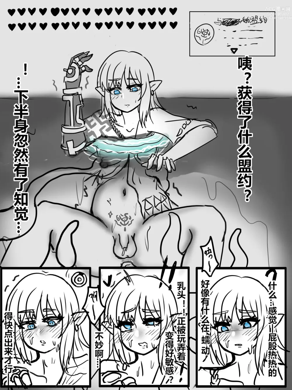 Page 7 of doujinshi 【通天术1+2】林克雌堕