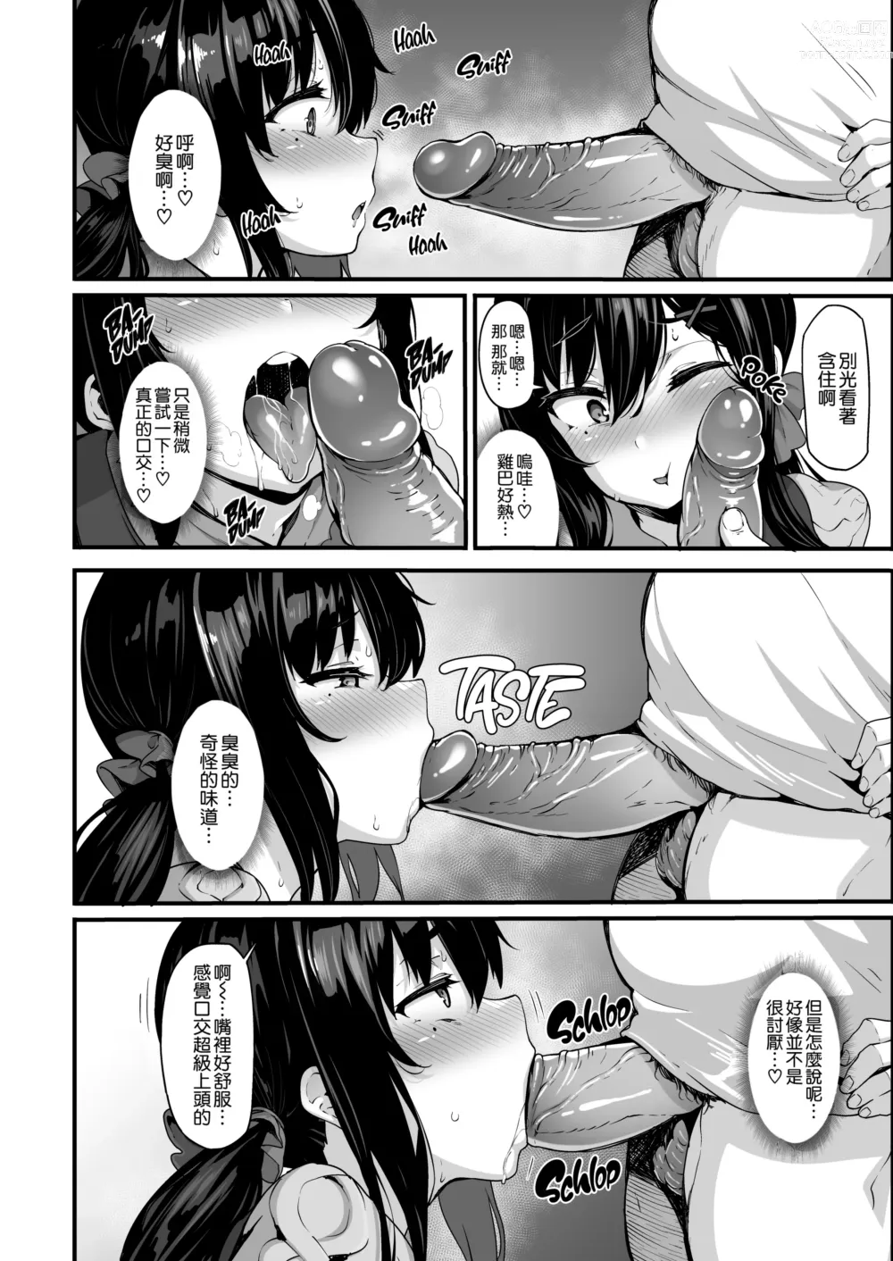 Page 49 of doujinshi 野々原柚花のヒミツのハイシン