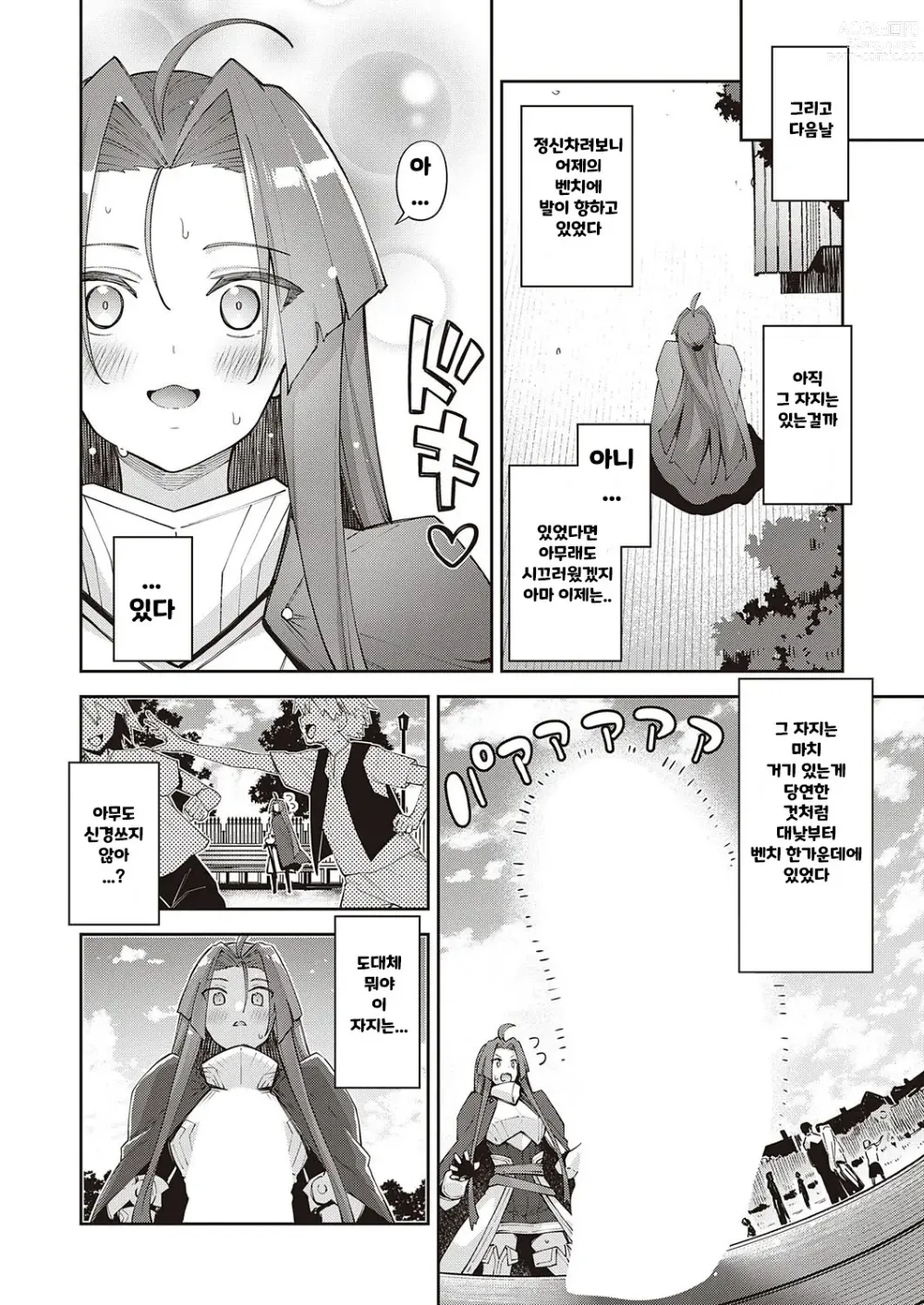 Page 12 of manga Isekai Kita node Sukebe Skill de Zenryoku Ouka Shiyou to Omou 8-shame