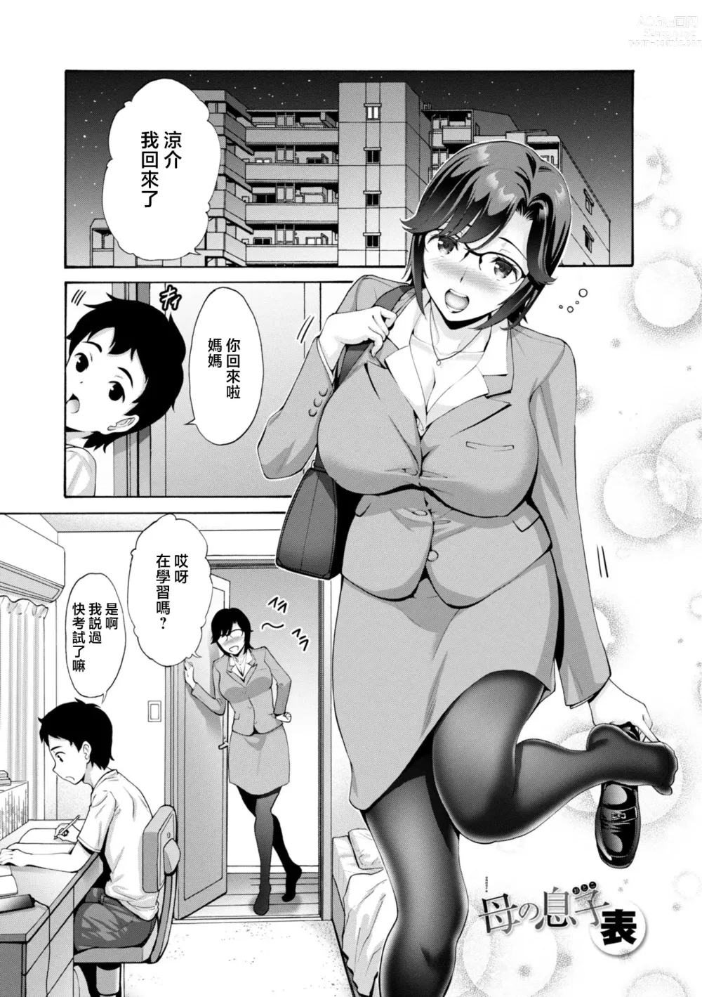 Page 5 of manga Haha wa Musuko no Chinpo ni Koi o Suru - Mother lusts after her sons dick.