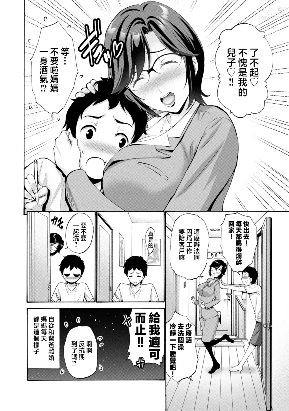 Page 6 of manga Haha wa Musuko no Chinpo ni Koi o Suru - Mother lusts after her sons dick.