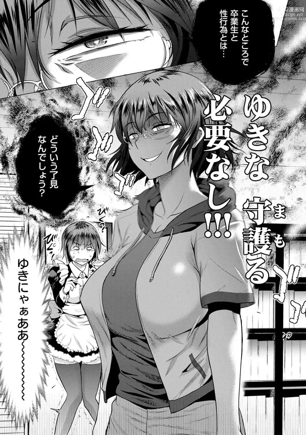 Page 11 of manga Jyoshi Luck! ~2 Years Later~ 2