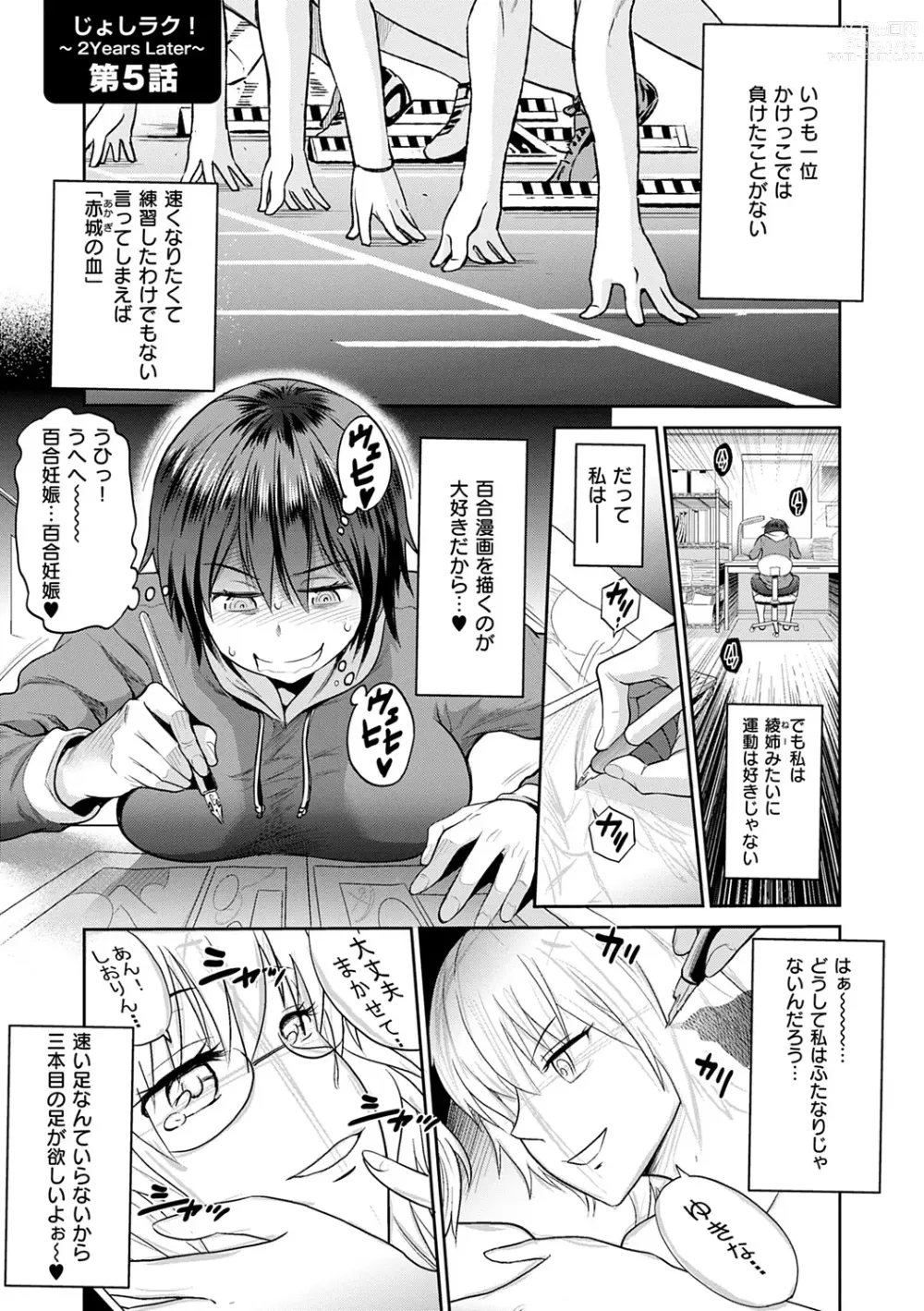Page 7 of manga Jyoshi Luck! ~2 Years Later~ 2