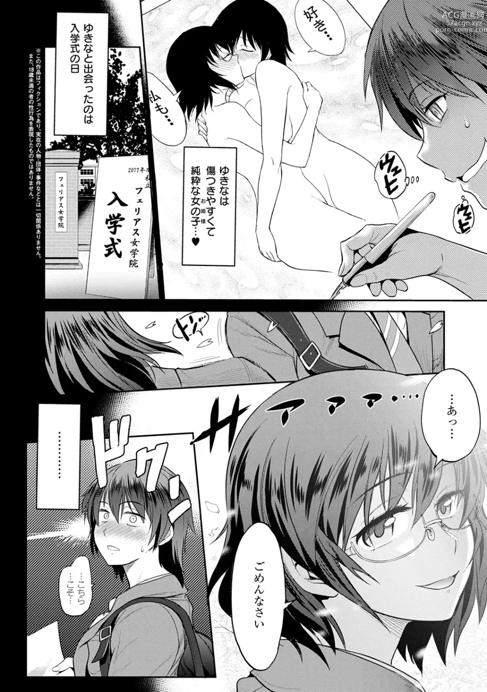 Page 8 of manga Jyoshi Luck! ~2 Years Later~ 2