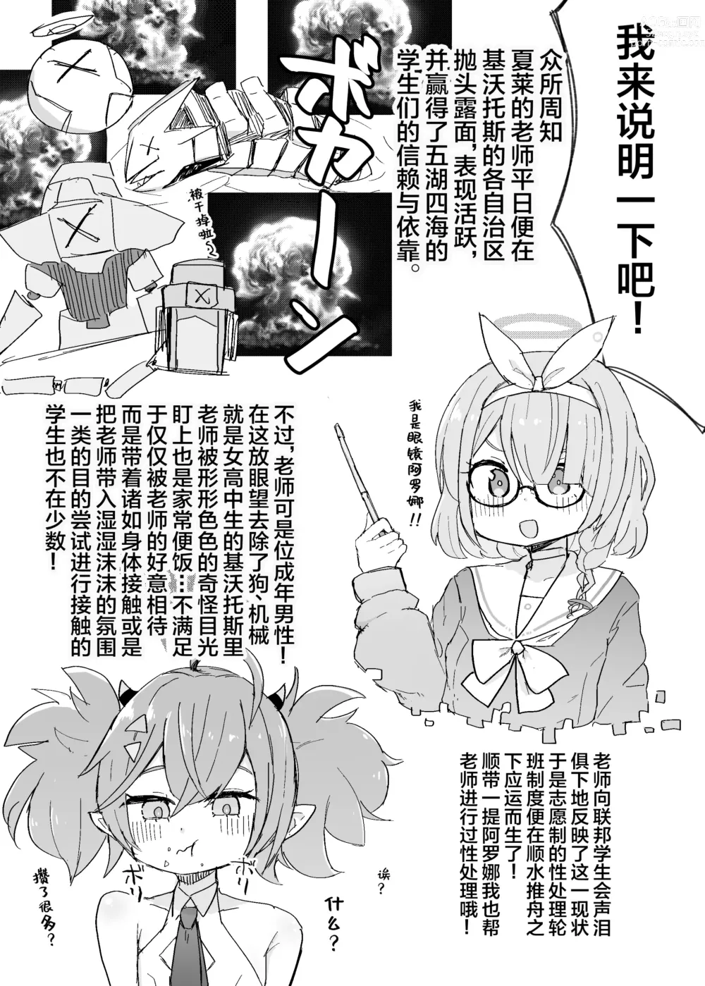 Page 2 of doujinshi Schale Seishori Touban Nisshi 1