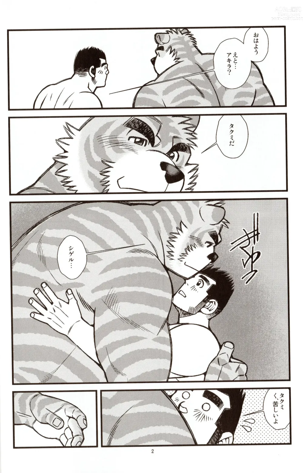 Page 3 of doujinshi Animal Synchronicity 7