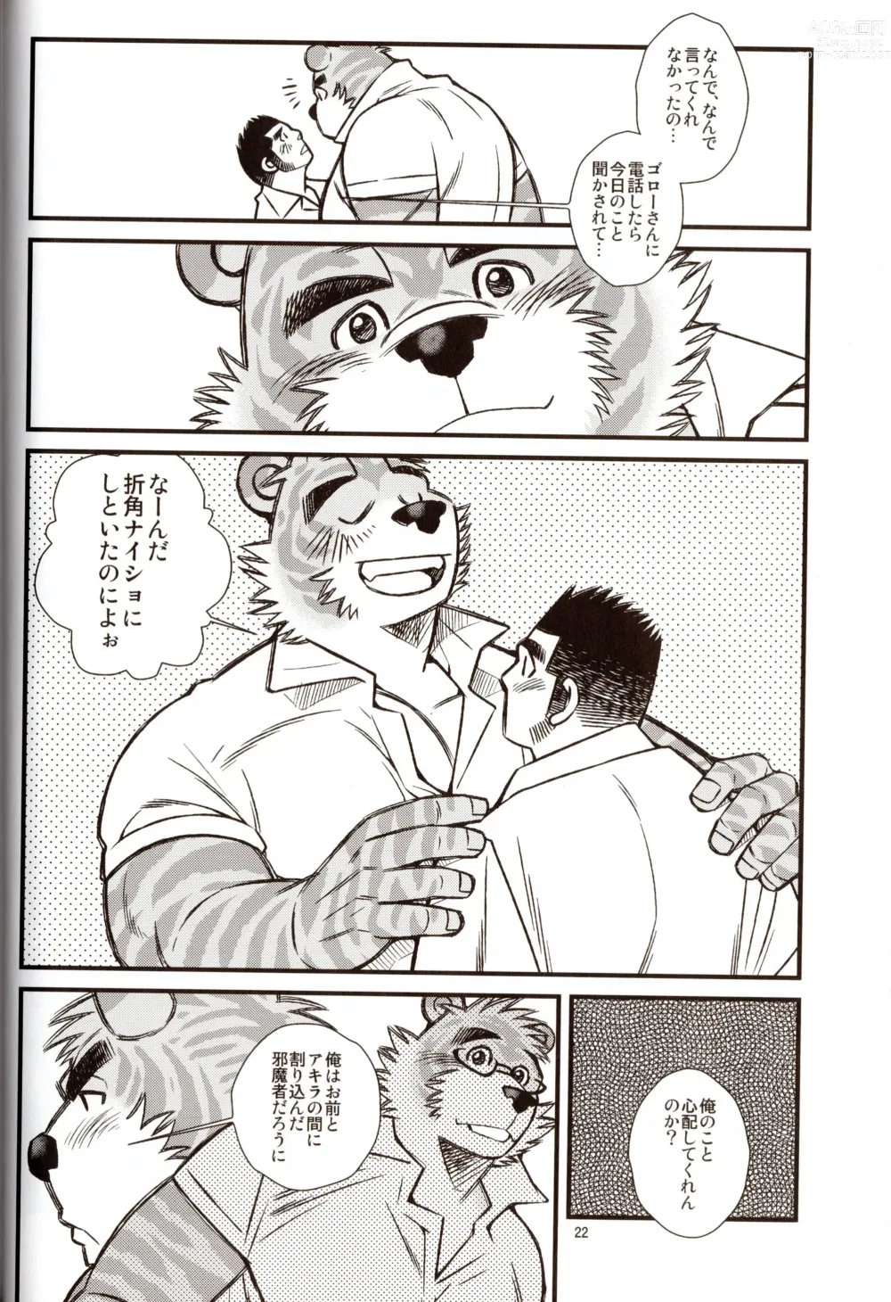 Page 23 of doujinshi Animal Synchronicity 7