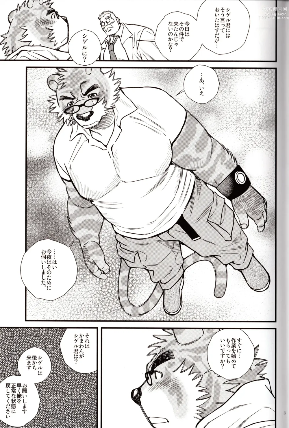 Page 4 of doujinshi Animal Synchronicity 9