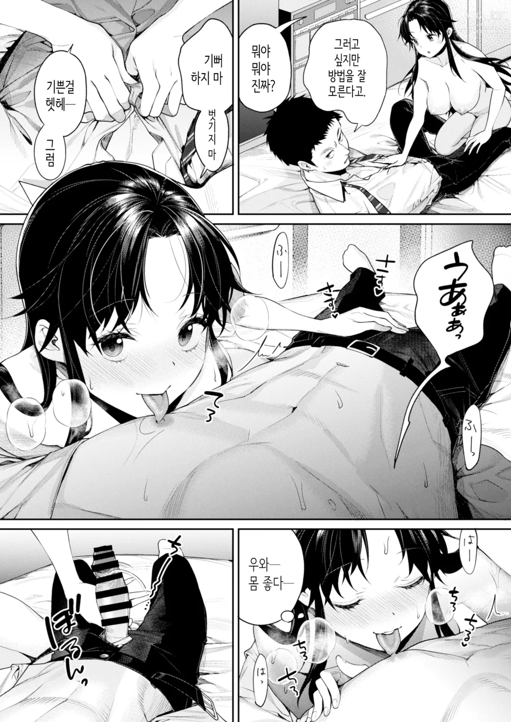 Page 15 of doujinshi 고교 시절에 찬 매니저가 차원이 다른 인싸가 돼 있었던 건에 대하여