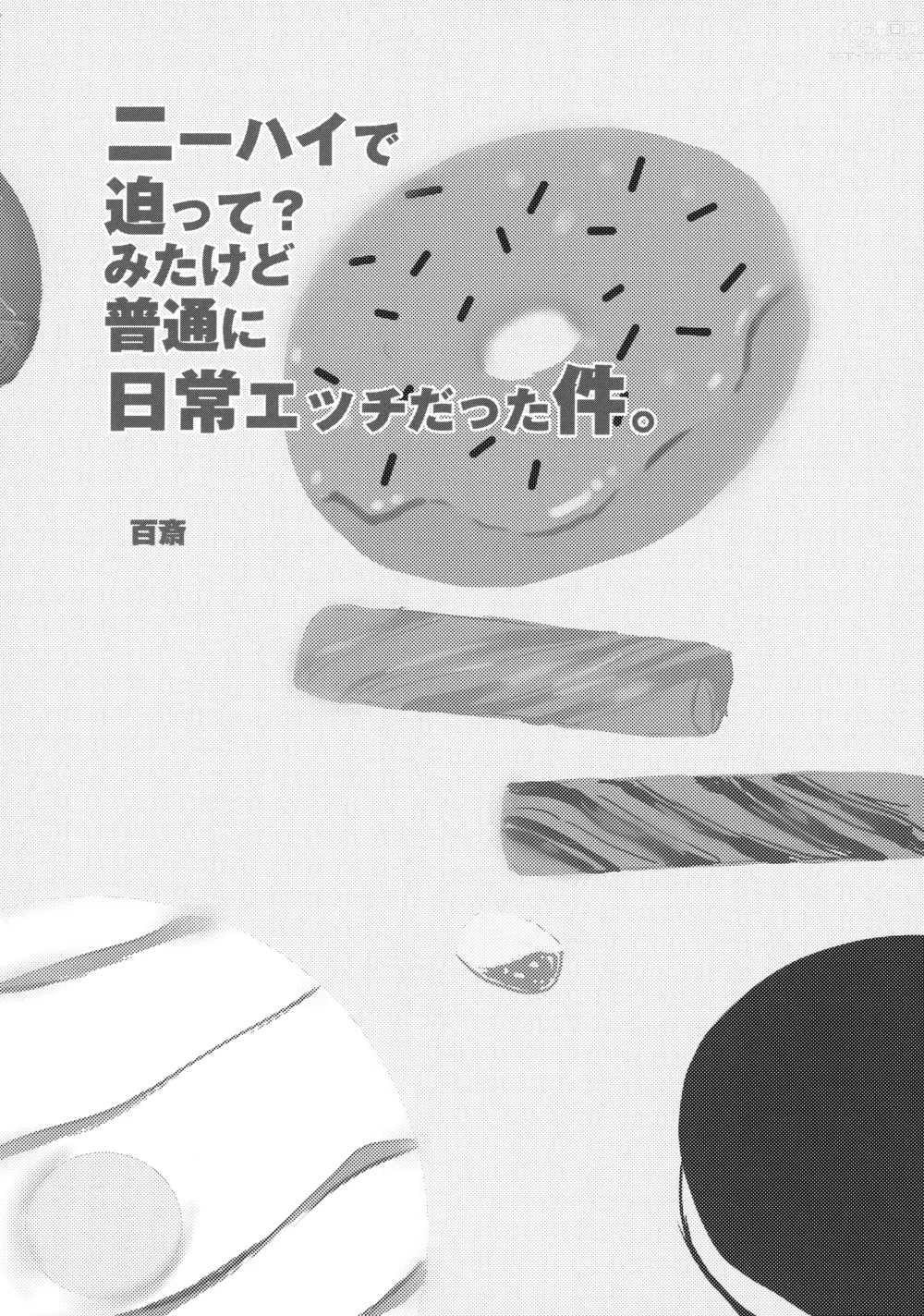 Page 3 of doujinshi Niihai de Sematte? Mitakedo Futsuu ni Nichijou Etchidatta Kudan.