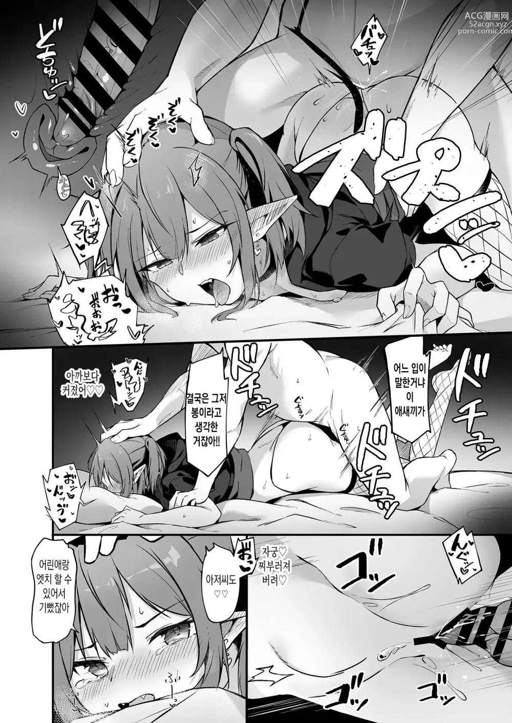 Page 16 of doujinshi 메스가키 음마가 아저씨한테 참교육 당하는 이야기