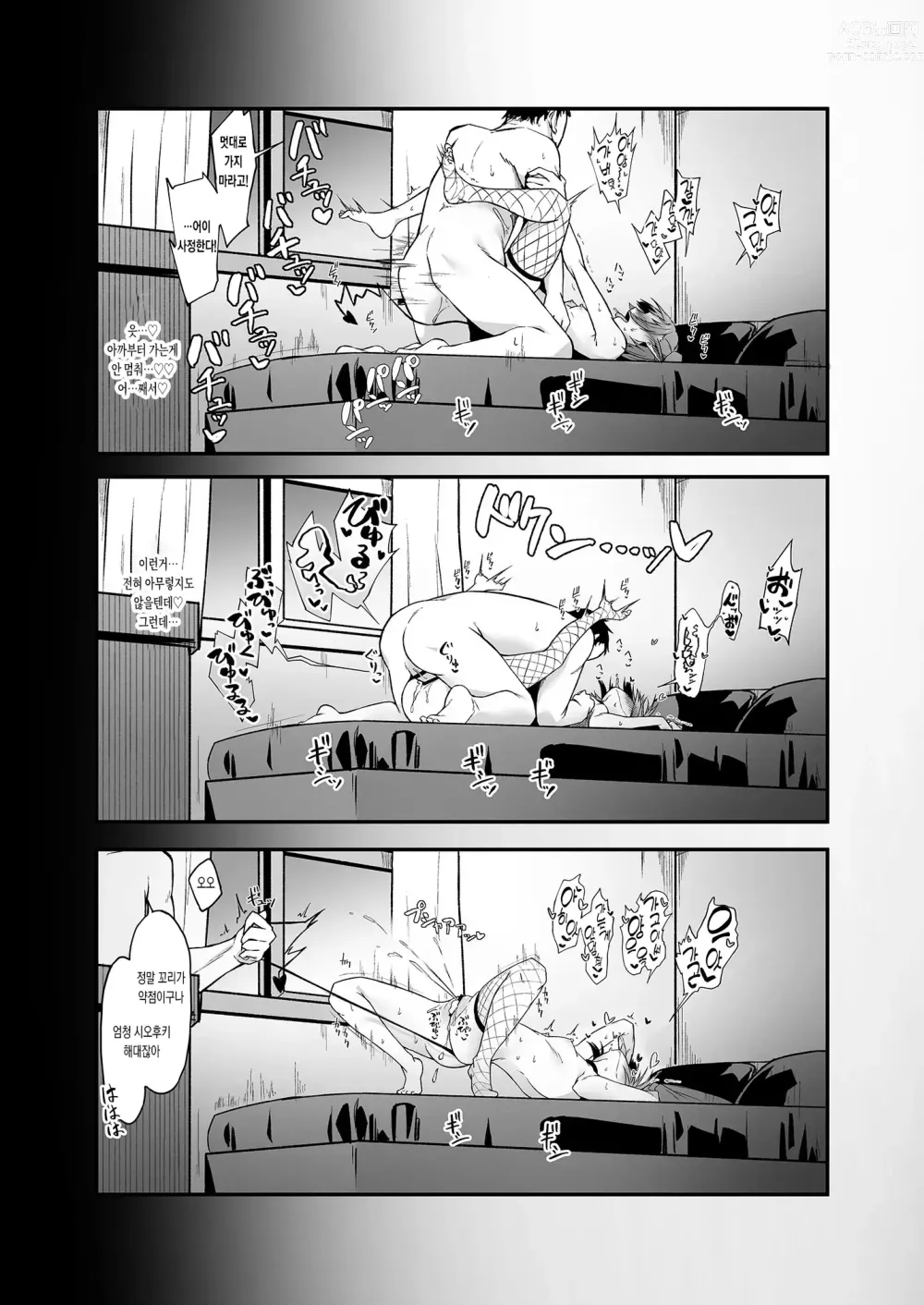 Page 20 of doujinshi 메스가키 음마가 아저씨한테 참교육 당하는 이야기