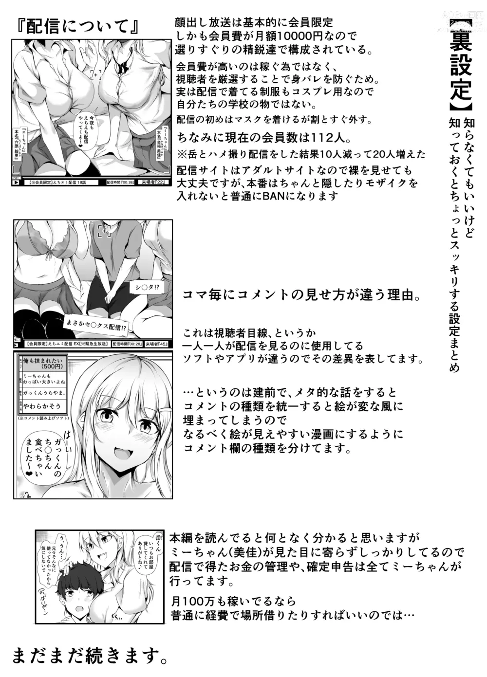 Page 19 of doujinshi Boku no Ie ga Osananajimi no Onee-chan-tachi no Haishin Heya ni Sareteru Ken