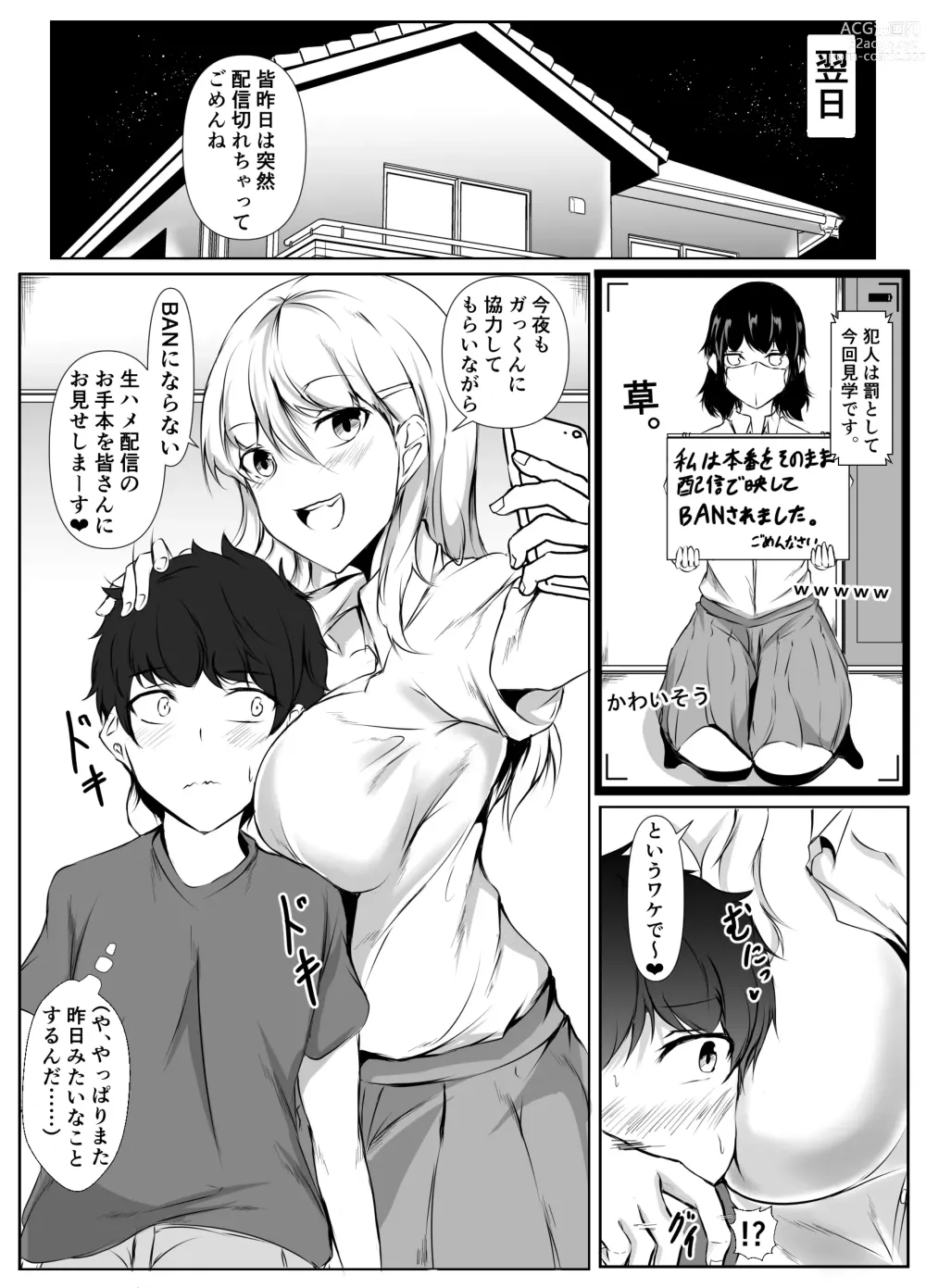Page 20 of doujinshi Boku no Ie ga Osananajimi no Onee-chan-tachi no Haishin Heya ni Sareteru Ken