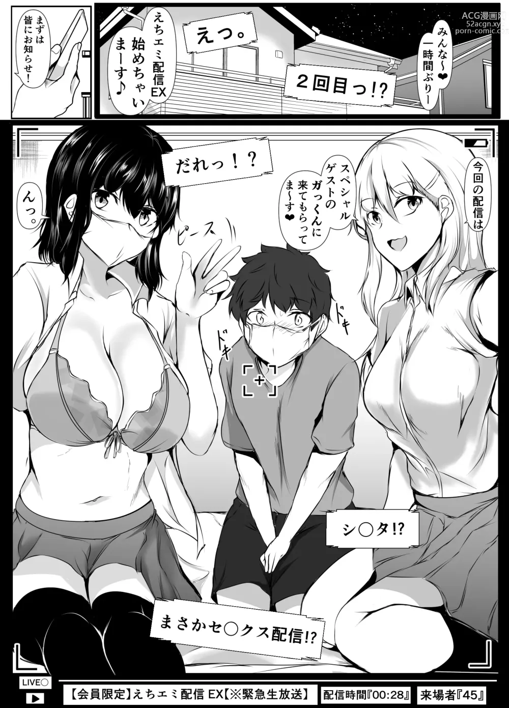 Page 8 of doujinshi Boku no Ie ga Osananajimi no Onee-chan-tachi no Haishin Heya ni Sareteru Ken