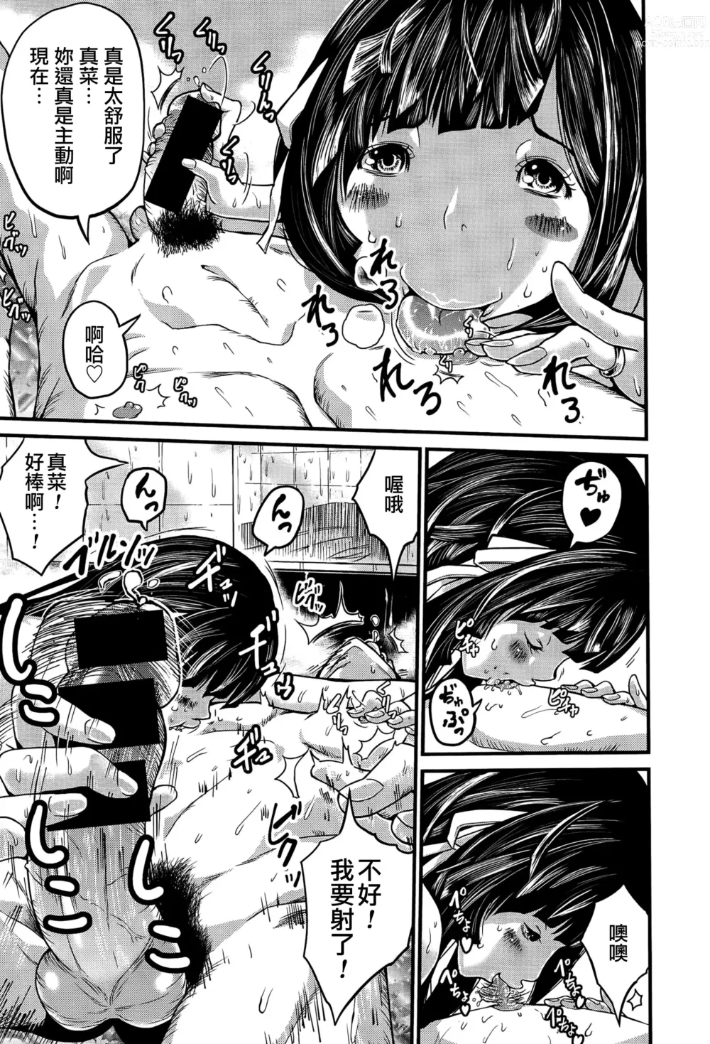 Page 11 of manga 初恋怀胎十个月 Ch. 1-2