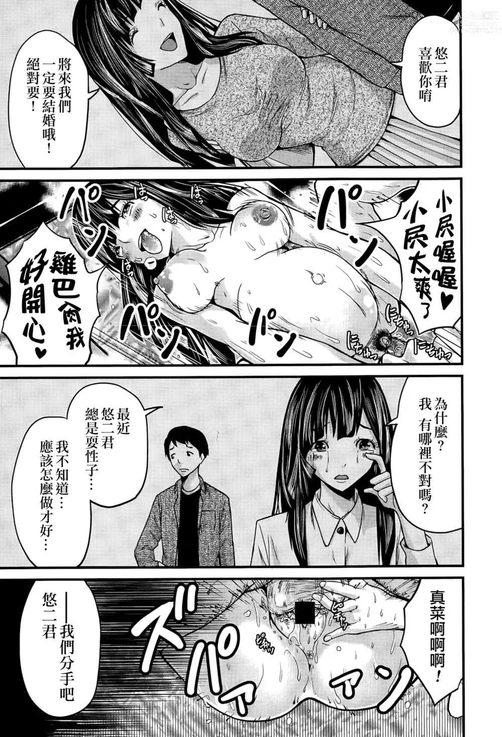 Page 21 of manga 初恋怀胎十个月 Ch. 1-2