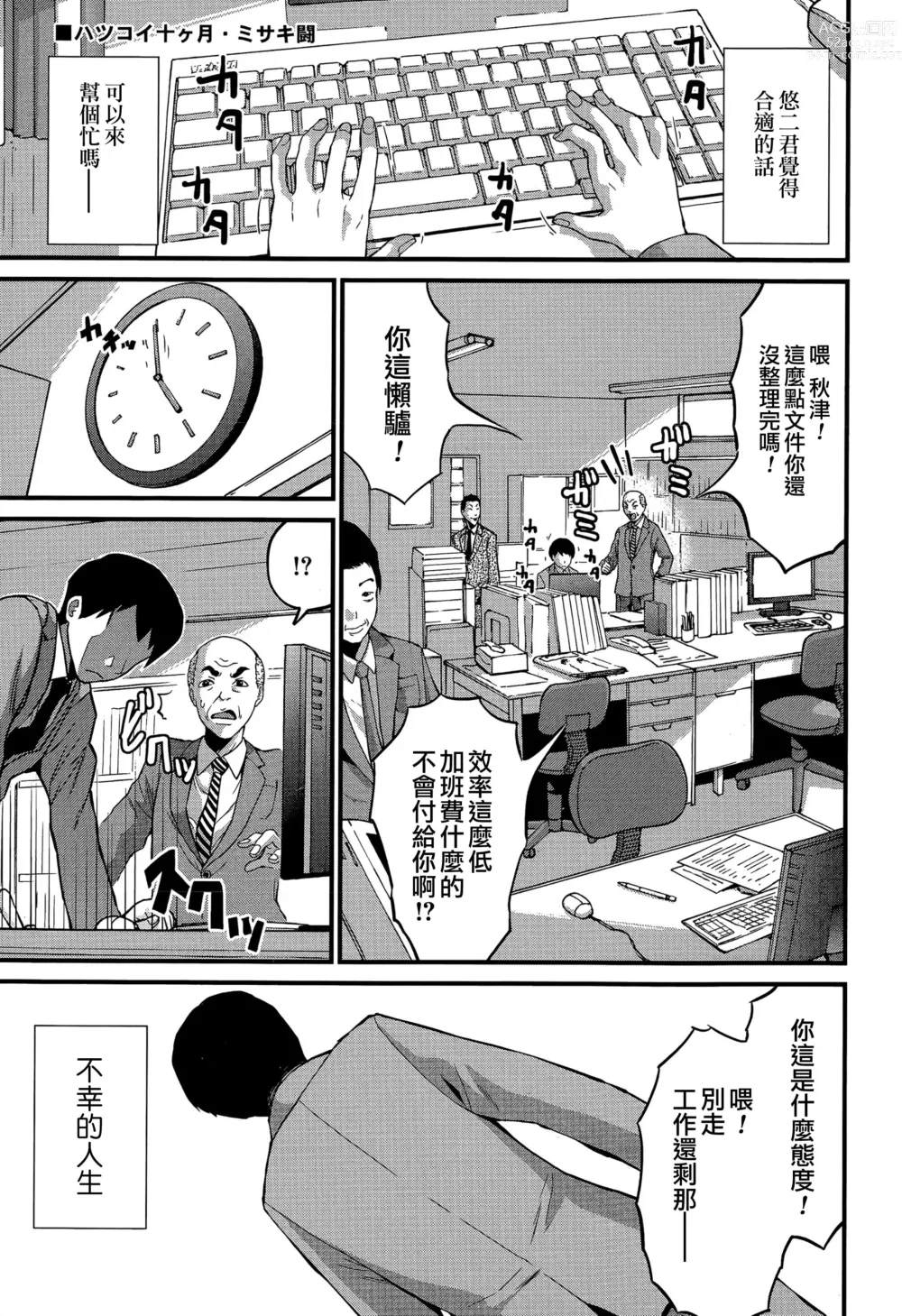 Page 25 of manga 初恋怀胎十个月 Ch. 1-2