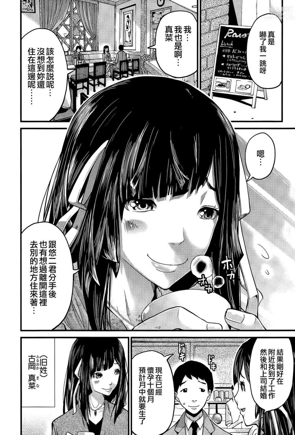 Page 4 of manga 初恋怀胎十个月 Ch. 1-2